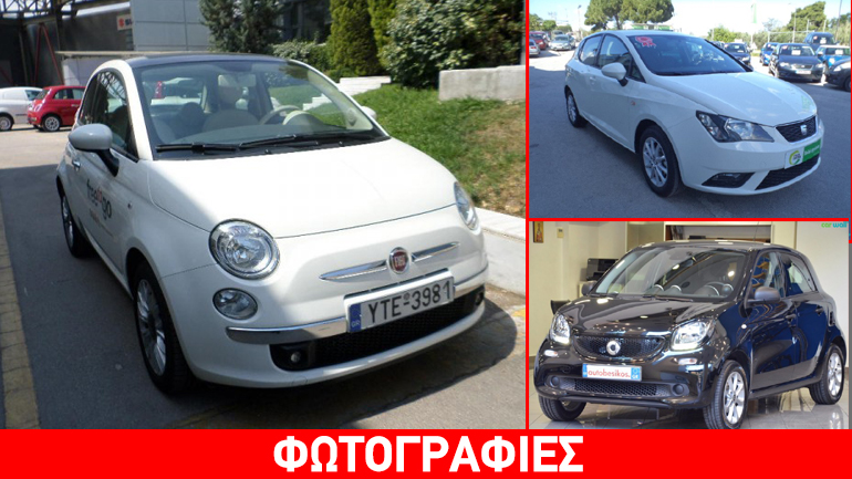 Μεταχειρισμένα με λίγα χιλιόμετρα – Πόσο κοστίζουν – Ποια η διαφορά με τα καινούργια;